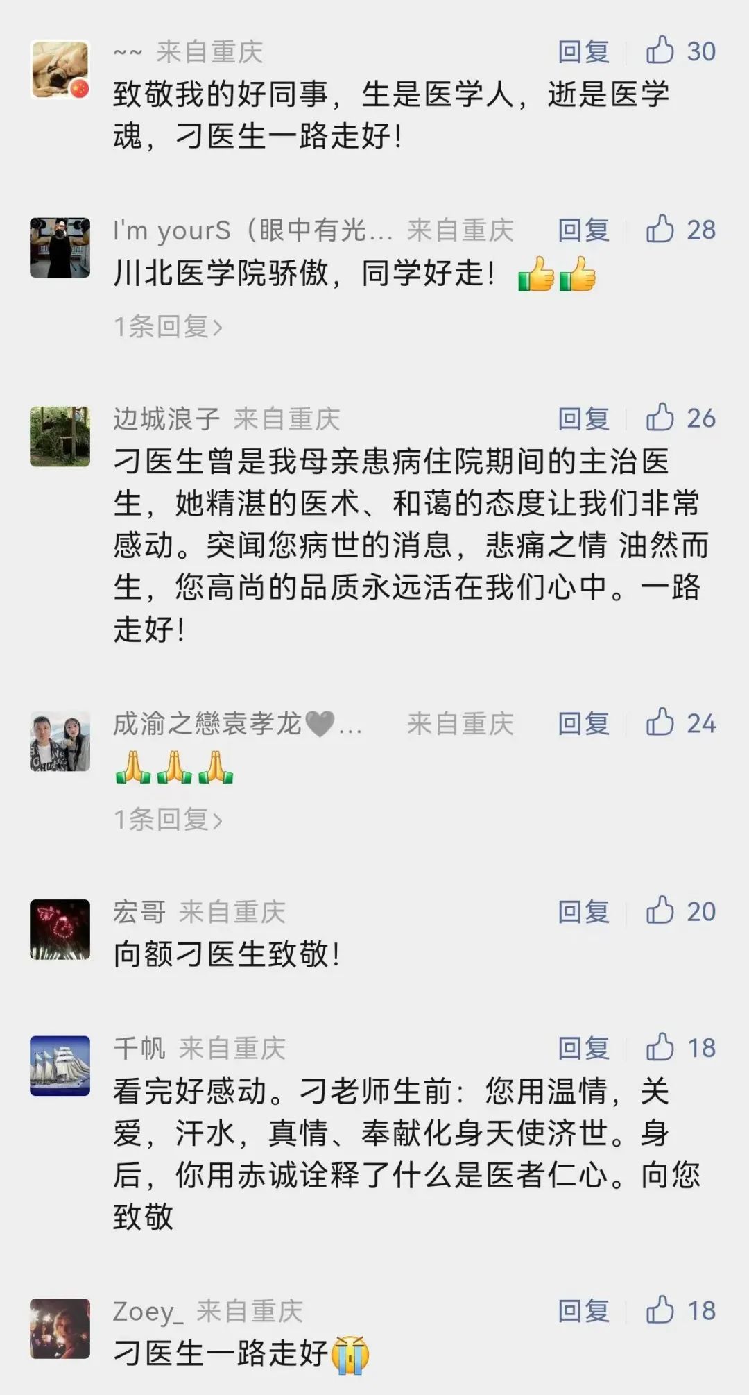 川北之星|泪目,你再无法回校,但我们将你永记