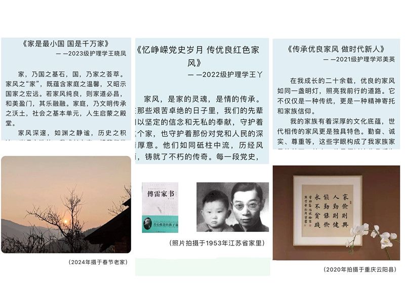 护理学院举办“忆峥嵘岁月,传优良家风”主题征文活动
