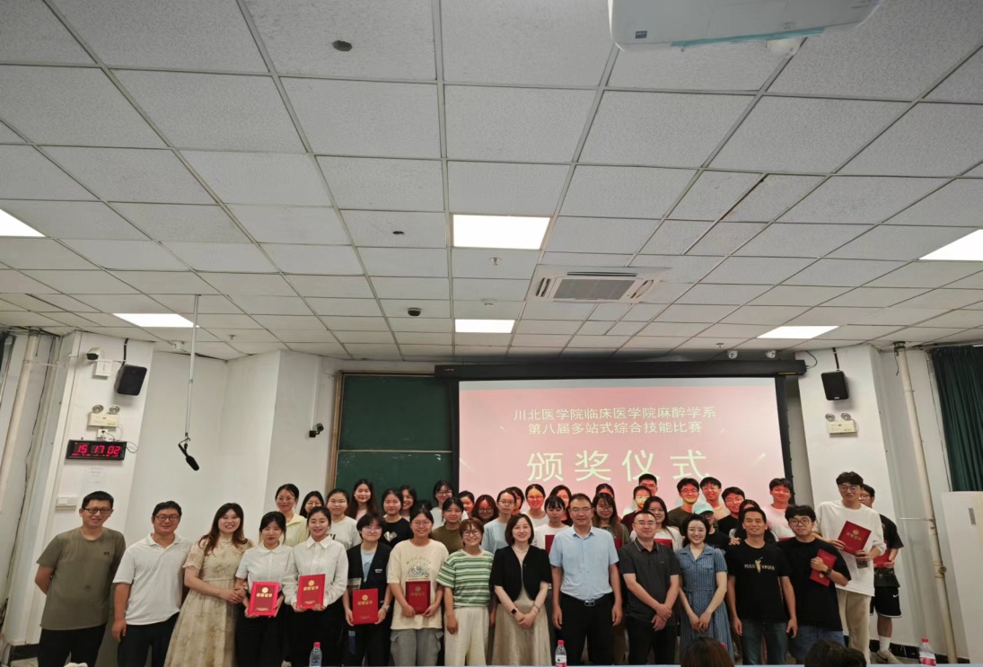 临床医学院麻醉学系第八届多站式综合技能比赛成功举行