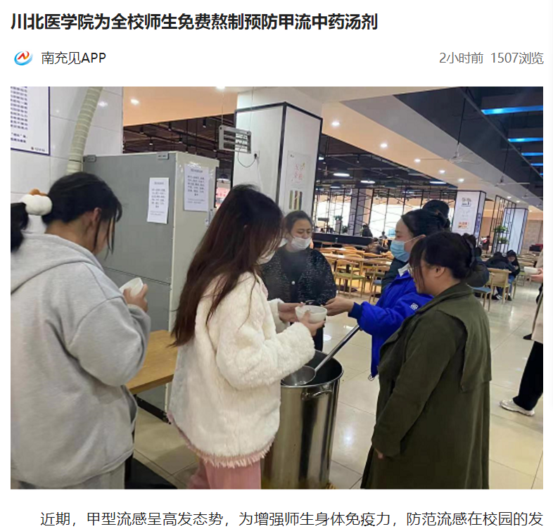 川北医学院为全校师生免费熬制预防甲流中药汤剂