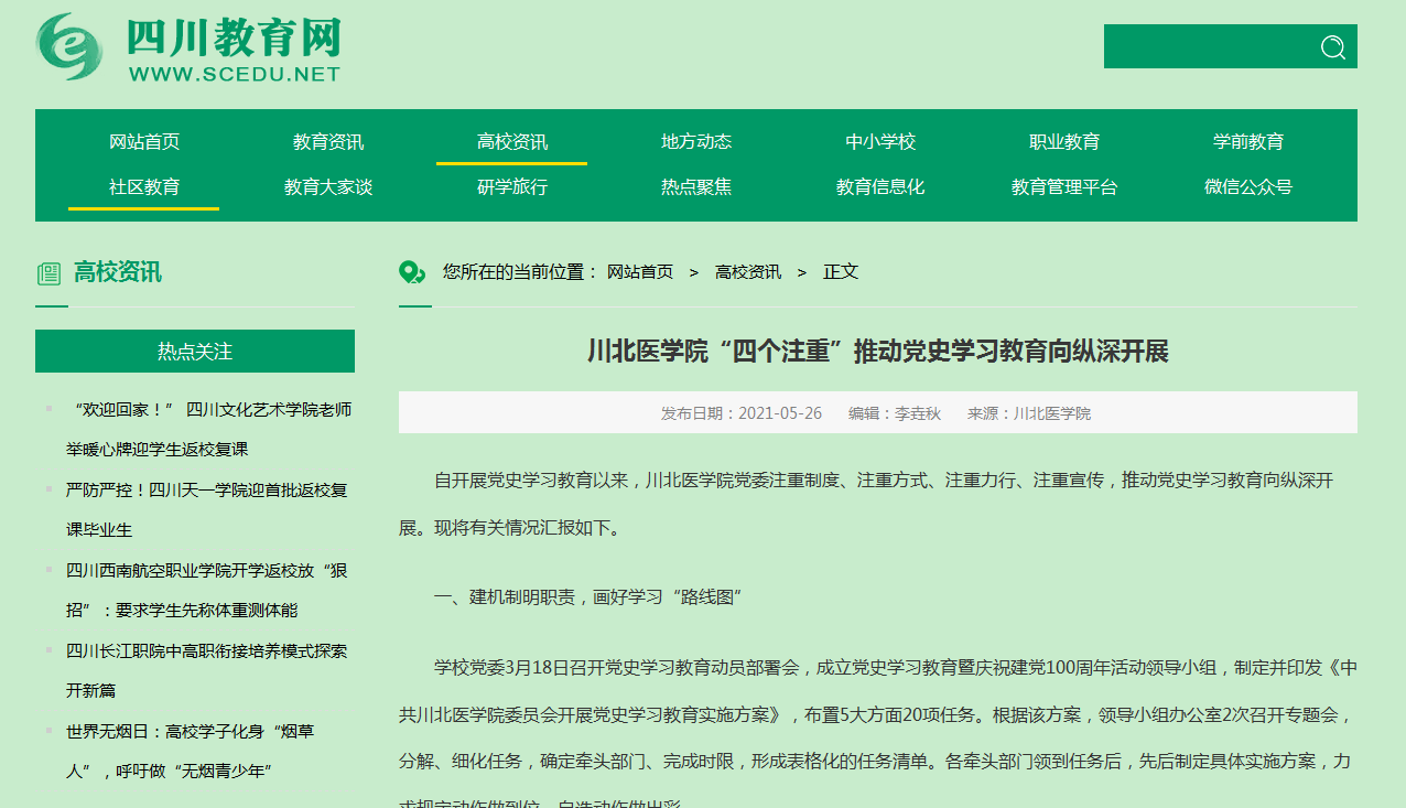 川北医学院“四个注重”推动党史学习教育向纵深开展