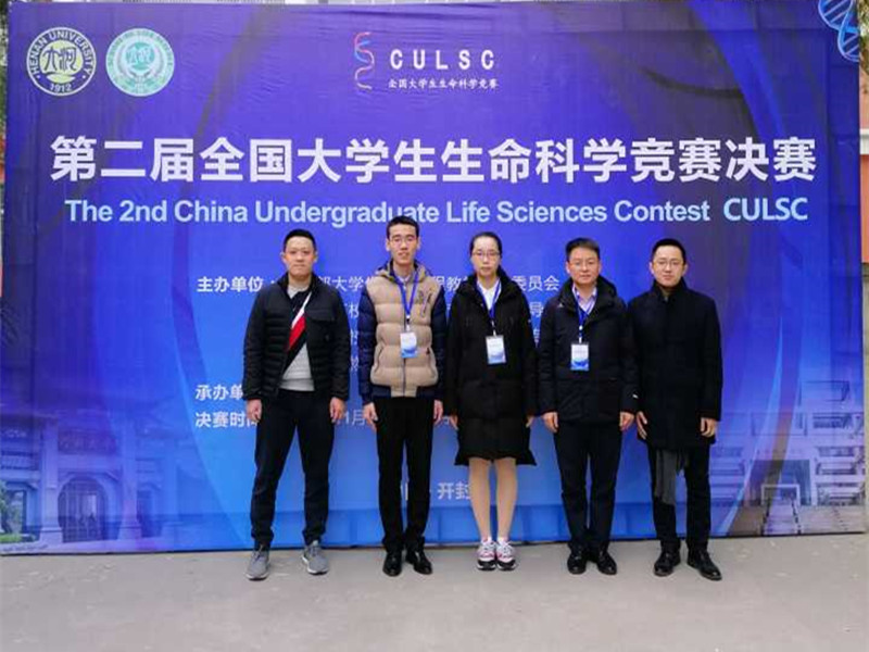 我校学子荣获第二届全国大学生生命科学竞赛二等奖