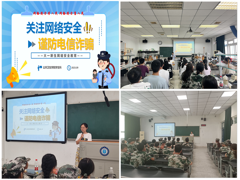 公共卫生学院开展新生网络安全主题教育