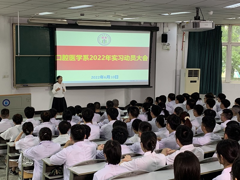 口腔医学系2018级实习动员大会顺利举行