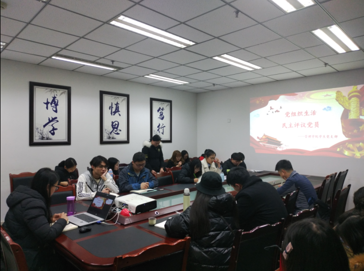 管理学院学生党支部召开2018年度组织生活会暨民主评议会