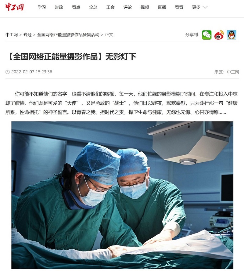 【全国网络正能量摄影作品】无影灯下