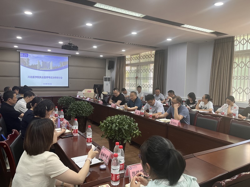 学校召开执业医师考试分析研讨会