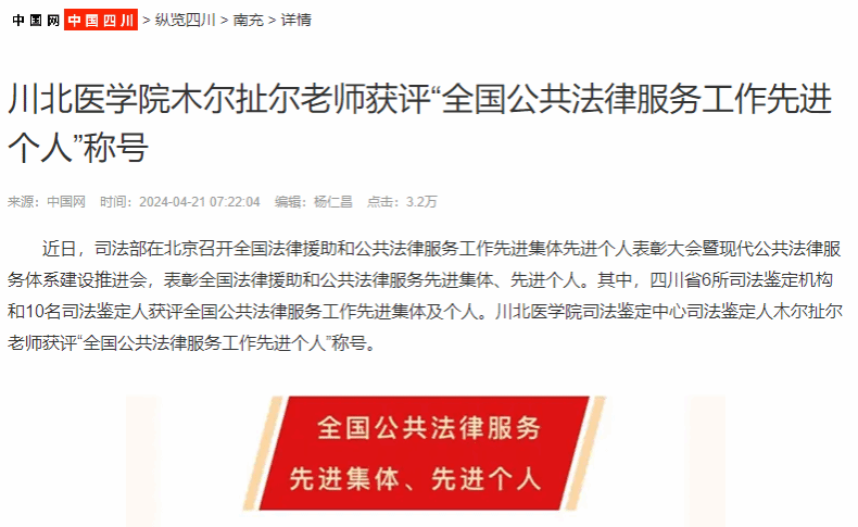 川北医学院木尔扯尔老师获评“全国公共法律服务工作先进个人”称号