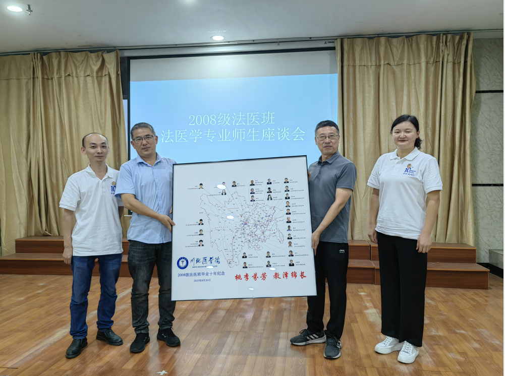 基础医学与法医学院举行第六届川北法医论坛暨2008级法医学专业校友毕业十周年座谈会