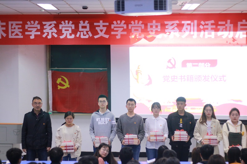 临床医学系党总支举行党史学习教育活动启动仪式