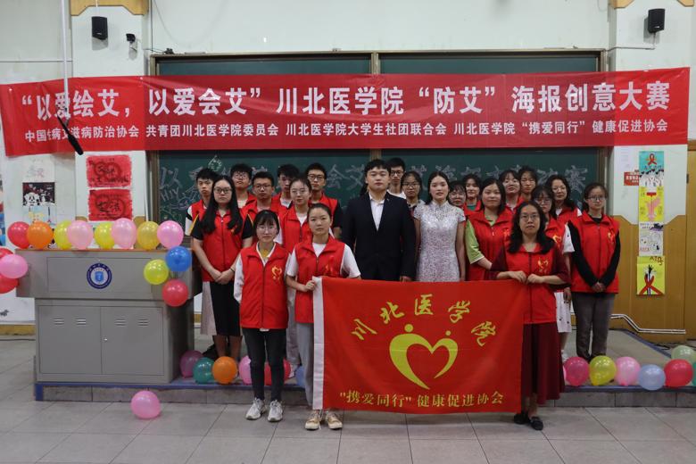 【“携爱同行”健康促进协会】防艾海报创意大赛 携手绘爱,共同防艾