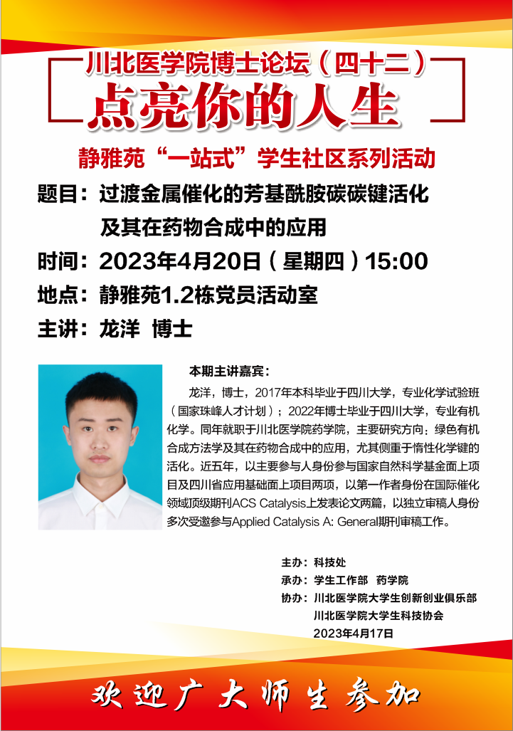 点亮你的人生——川北医学院博士论坛42讲 静雅苑“一站式”学生社区系列活动