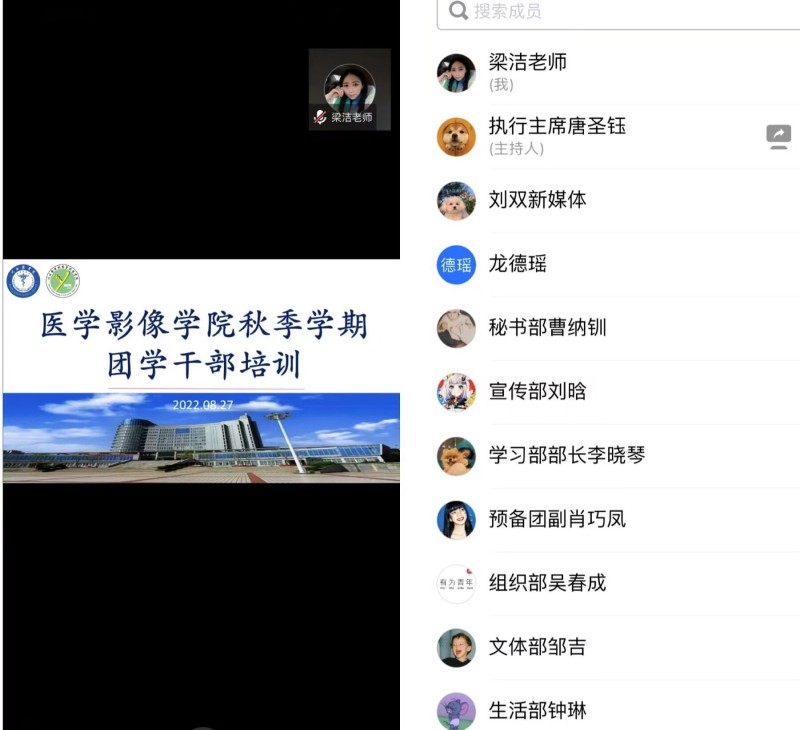 医学影像学院开展2022年秋季新学期团学干部线上培训会