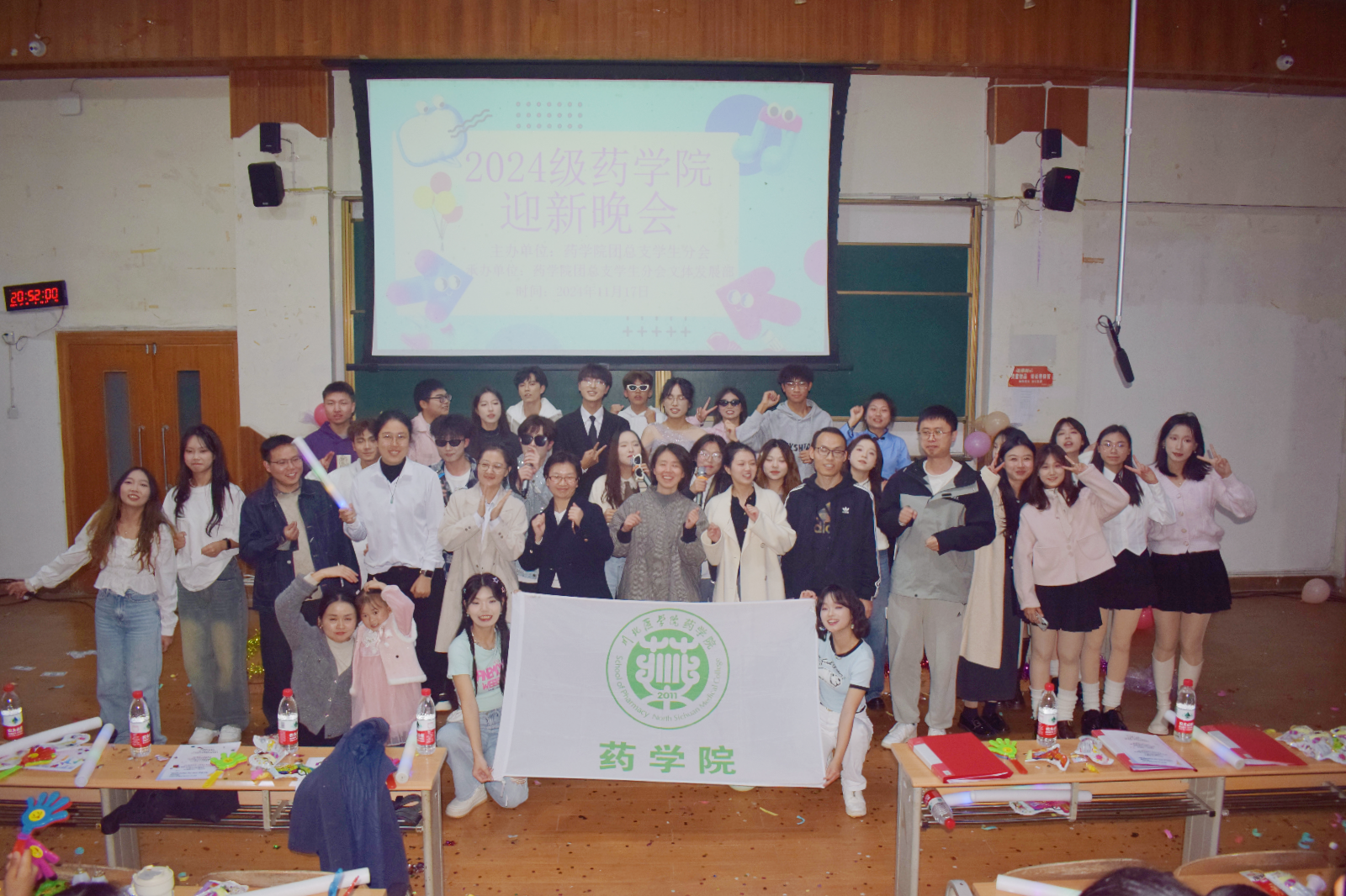 药学院举办“迎新聚梦,璀璨启航”迎新晚会