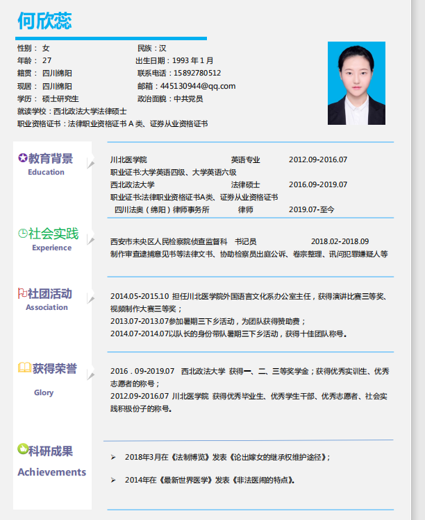 外国语言文化系优秀校友：何欣蕊