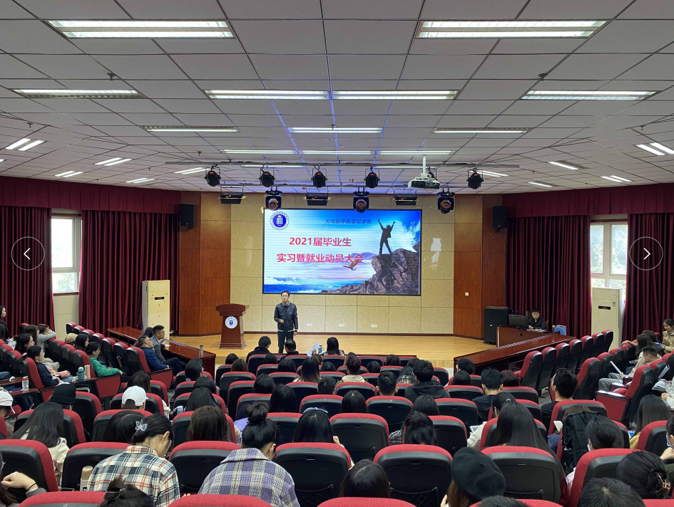 管理学院召开2021届毕业生实习暨就业动员大会
