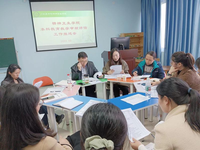 精神卫生学院召开新一轮教育教学审核评估推进会