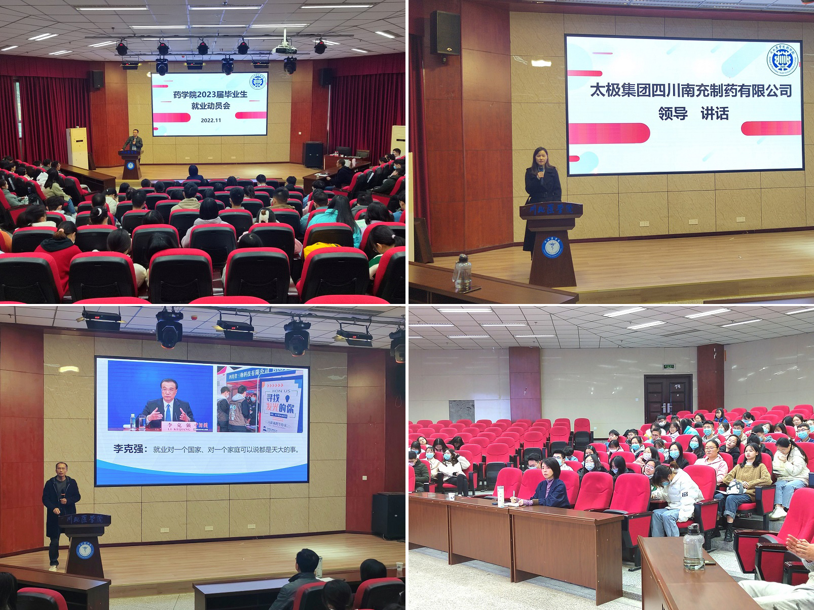 药学院开展2023届毕业生就业动员会暨太极集团现场招聘会
