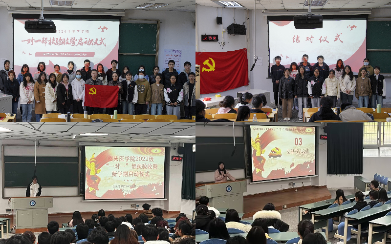临床医学院学生工作党总支开展党员“一对一”结对帮扶启动仪式暨帮扶成果验收总结大会