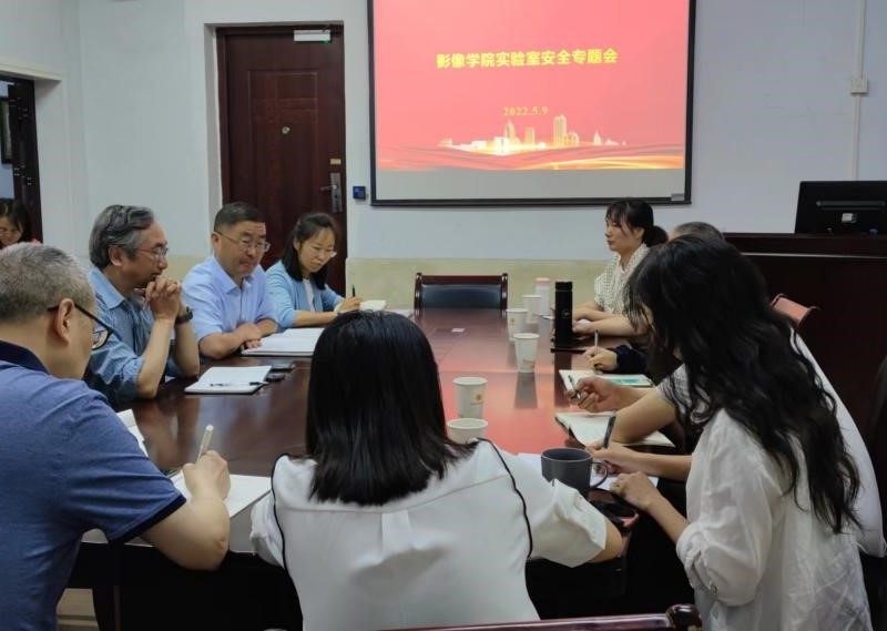 医学影像学院召开实验室安全专题工作会