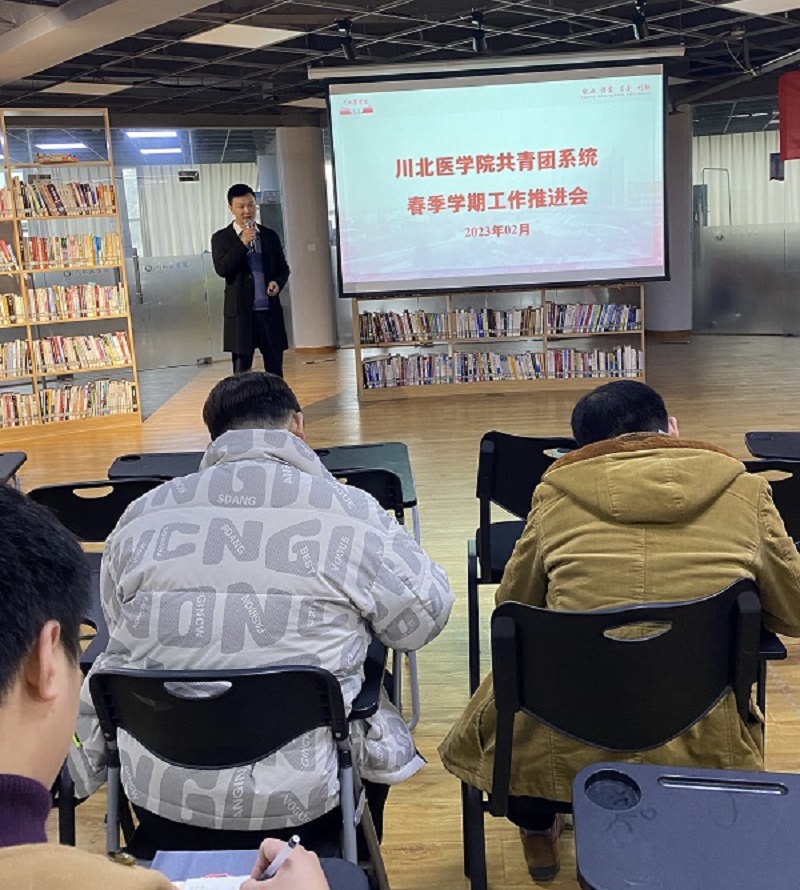 校团委召开新学期工作推进会