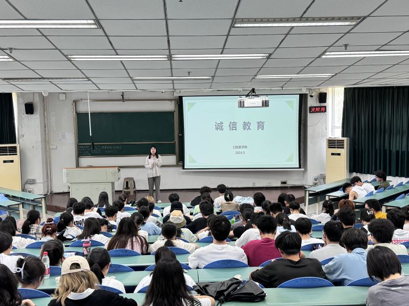 以诚修身,以信立德 ——口腔医学院开展诚信主题形教课