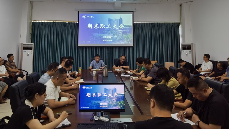 后勤管理处召开期末职工大会