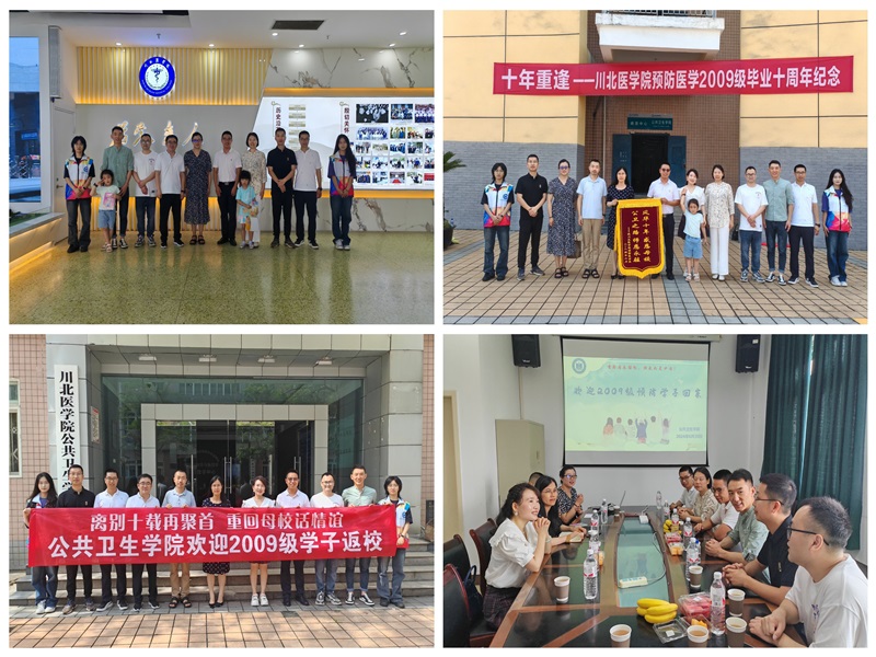 我校2009级预防医学专业校友开展返校交流活动