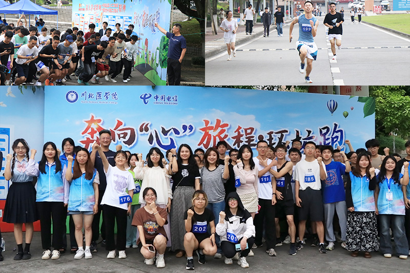 学校举办“奔向‘心’旅程——环校跑”心理健康月主题活动