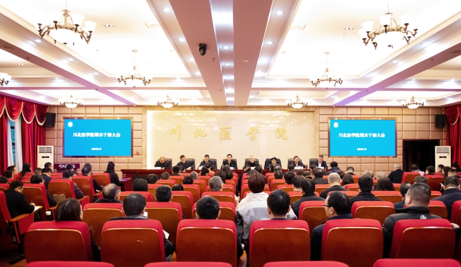 学校召开期末干部大会
