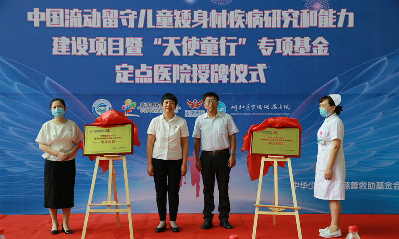 中国流动留守儿童矮身材疾病研究和能力建设项目定点医院暨“天使童行”专项基金定点医院在我校附属医院揭牌