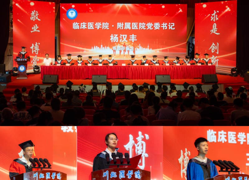 临床医学院2024届学生毕业典礼暨毕业晚会圆满举行
