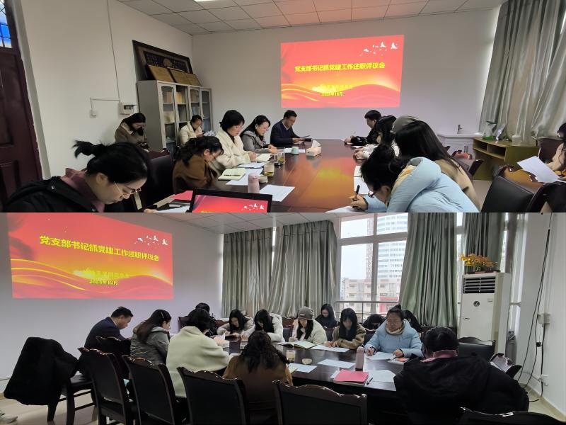 检验医学院党总支召开2023年度 党支部书记抓党建述职评议会