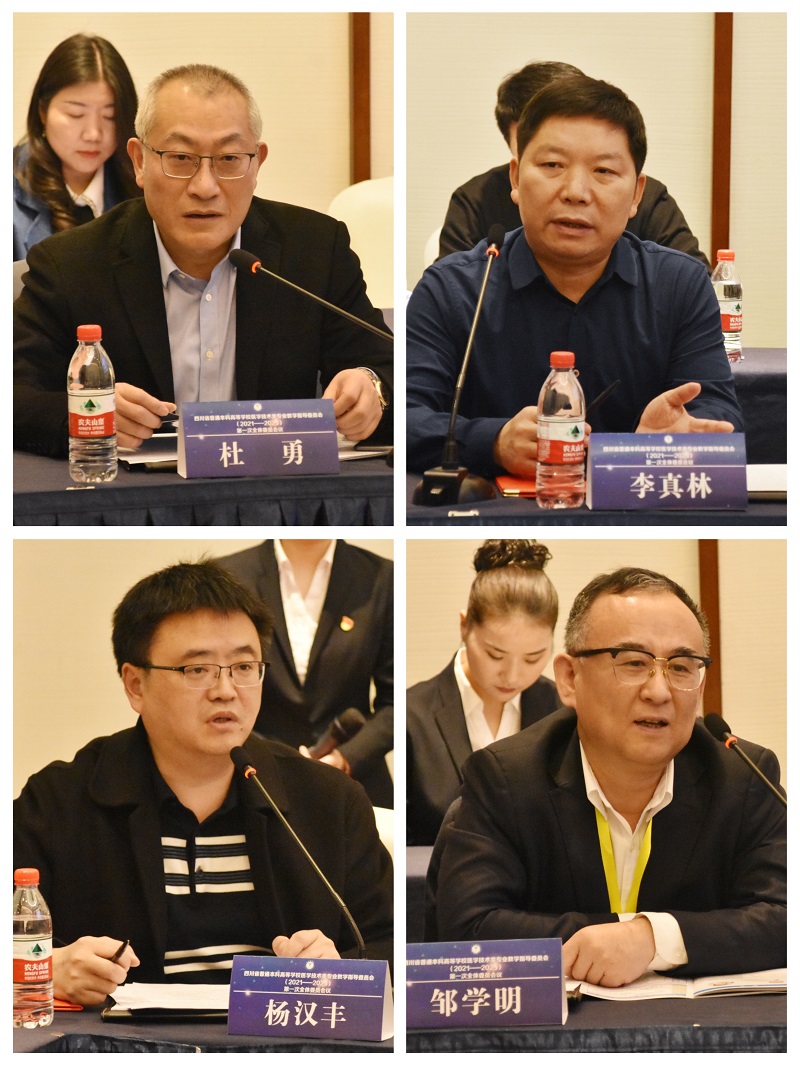 我校承办2021-2025四川省普通本科高等学校医学技术类教学指导委员会第一次全体委员会