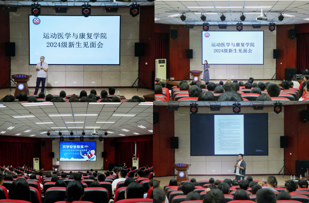 运动医学与康复学院成功举办2024级新生见面会,共启青春新篇章