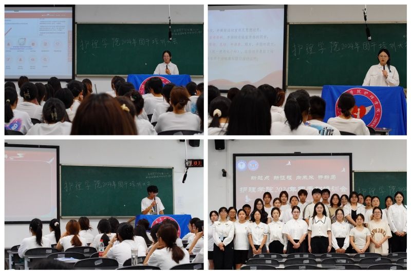 护理学院开展2024年团干部培训大会
