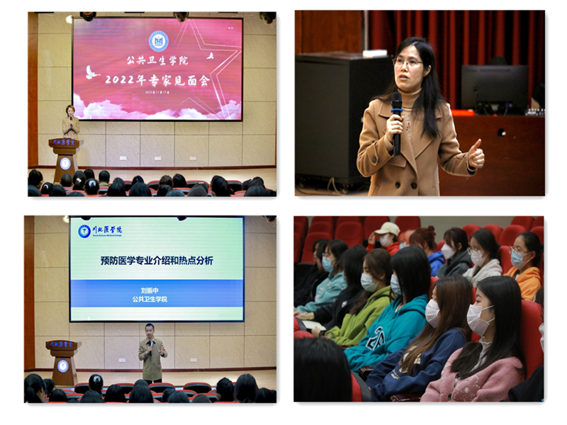 公共卫生学院举行2022年专家见面会