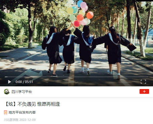 【炫】不负遇见 惟愿再相逢