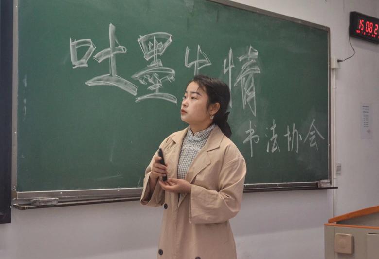 【书法协会】见字如面,吐墨生情