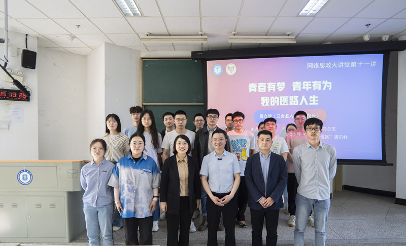 网络思政大讲堂第十一讲——青春有梦 青年有为 我的医路人生