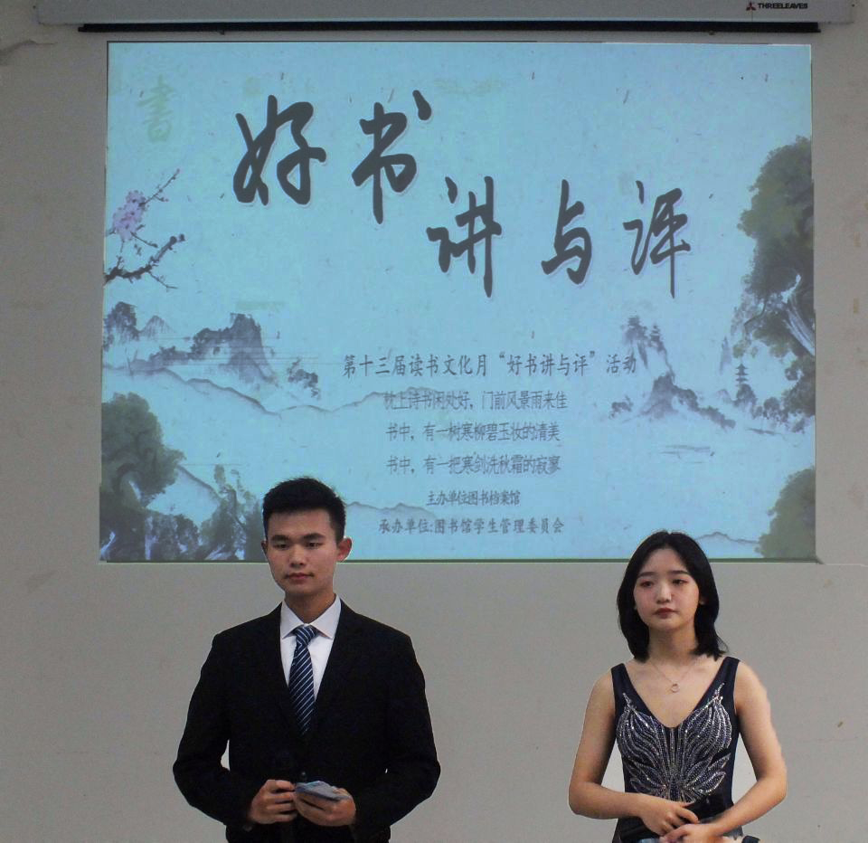 好书“讲”与“评”，分享书中情