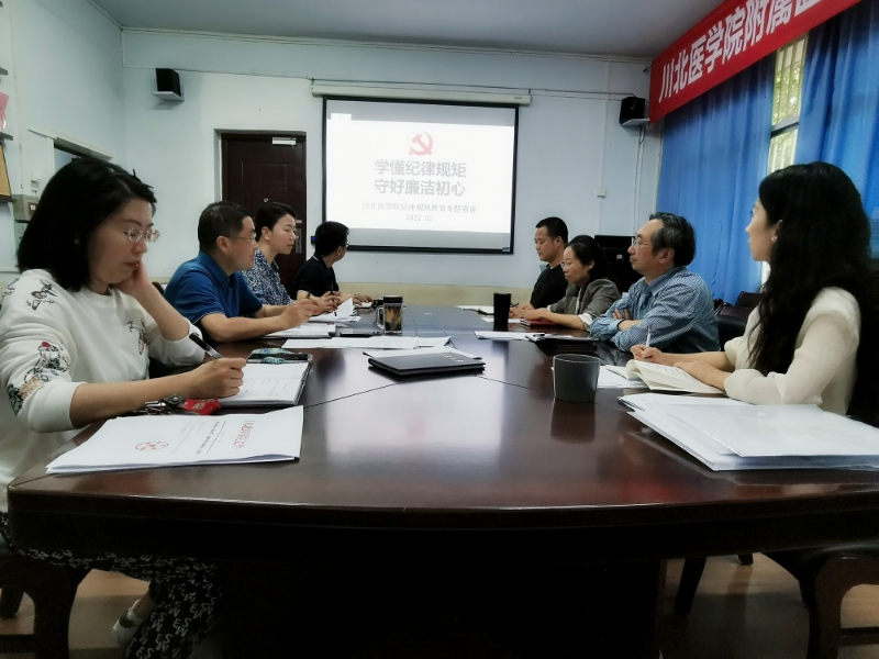 医学影像学院召开党风廉政建设专题会议