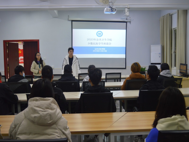 公共卫生学院召开民族学生座谈会