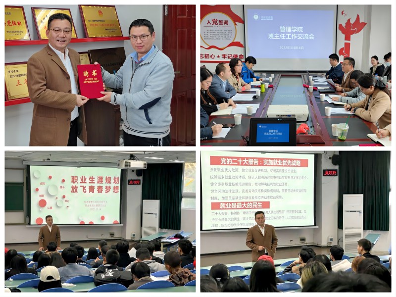 学校领导参加指导管理学院班主任工作交流会暨主题团日活动