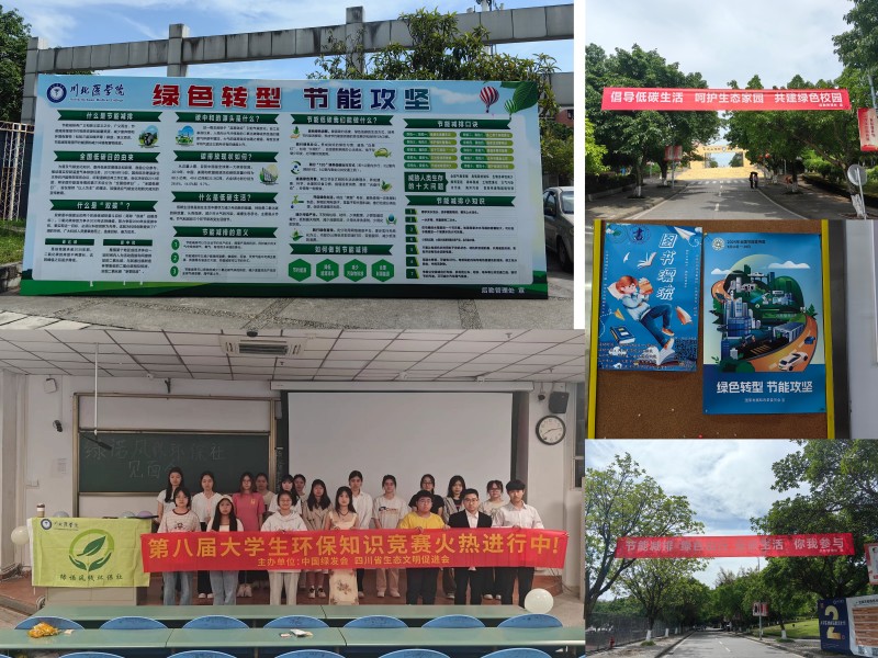 我校开展2024年全国节能宣传周及低碳日宣传活动