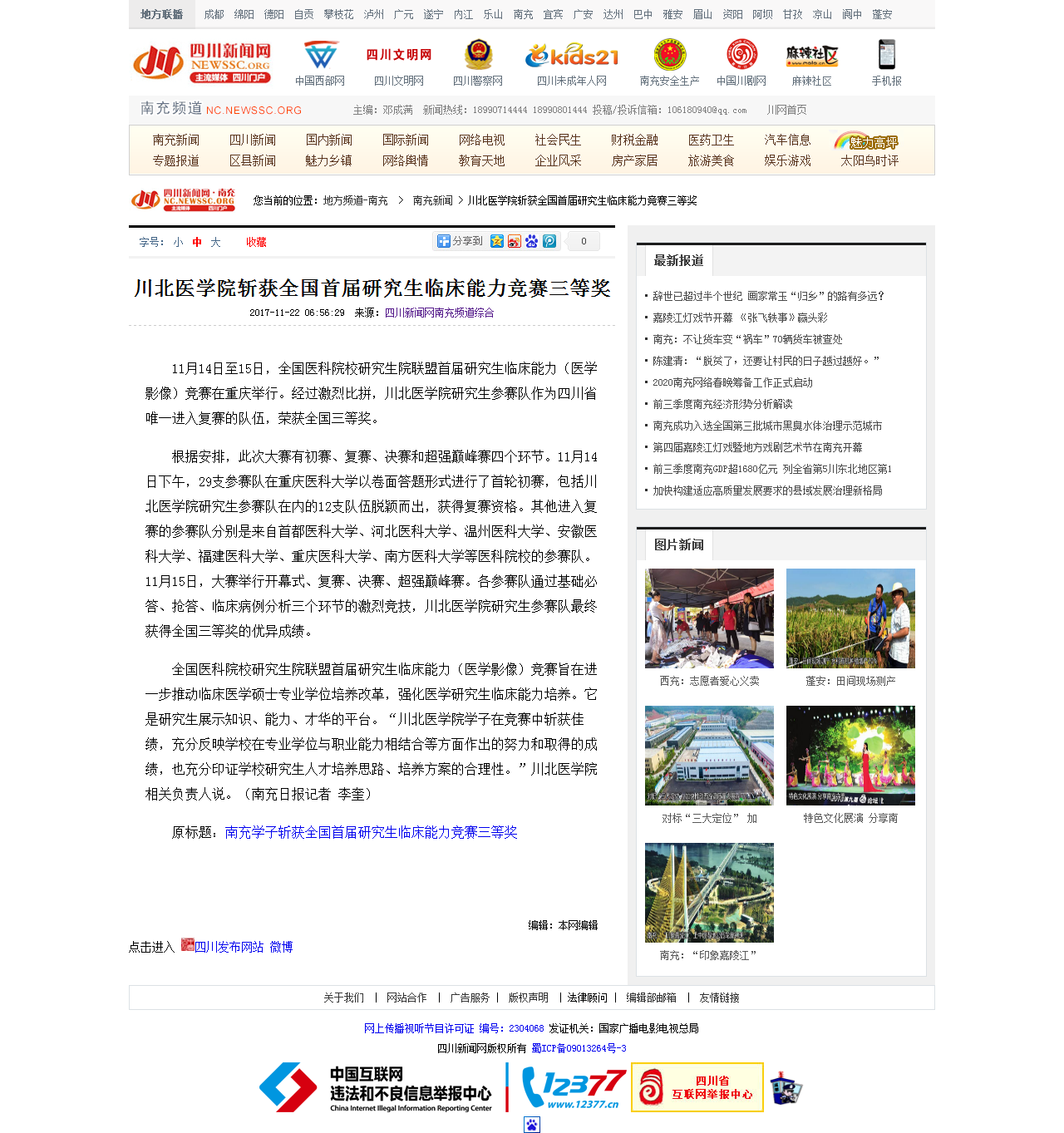 四川新闻网|川北医学院斩获全国首届研究生临床能力竞赛三等奖