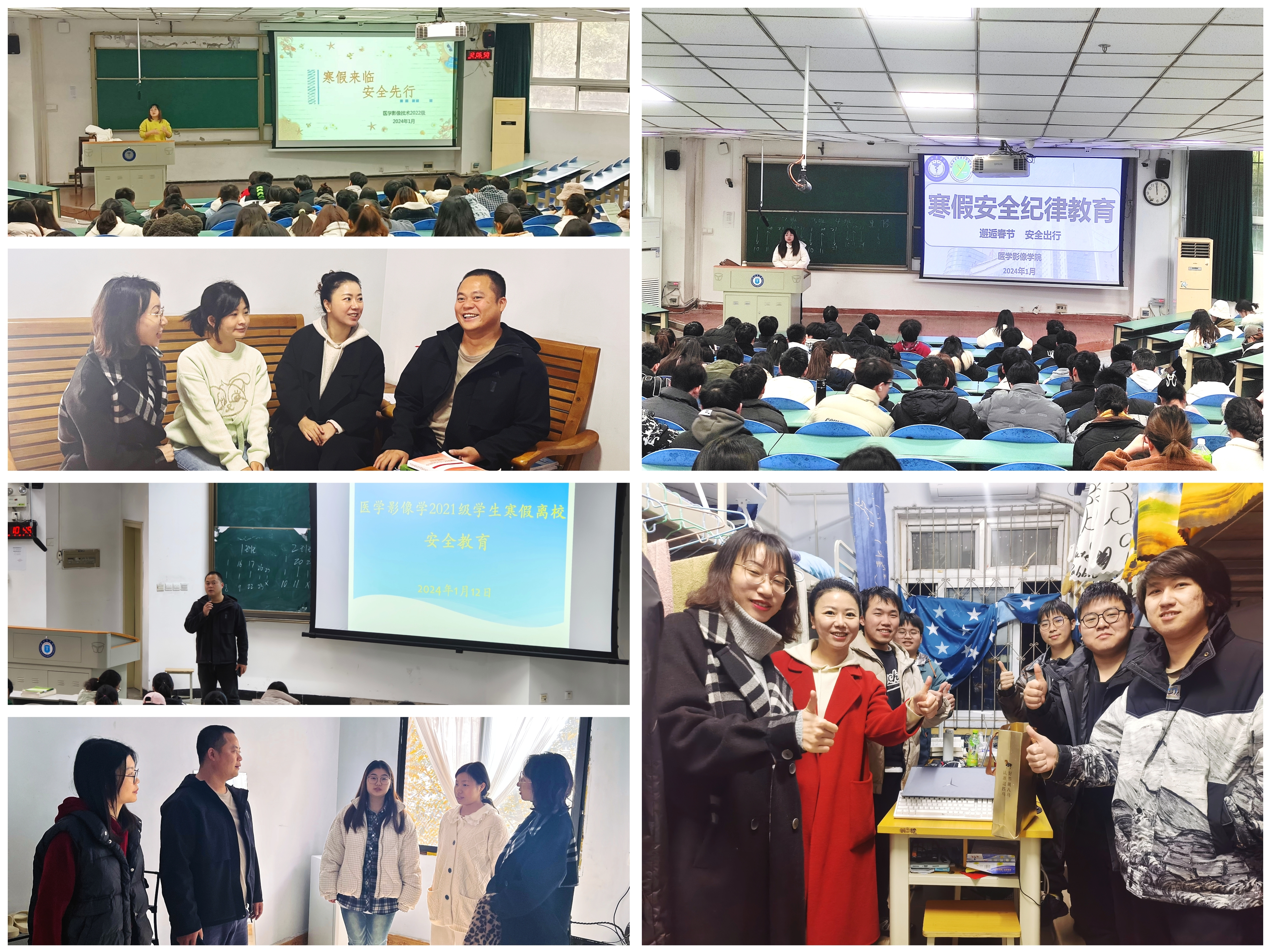 医学影像学院开展寒假前安全教育及学生寝室走访活动