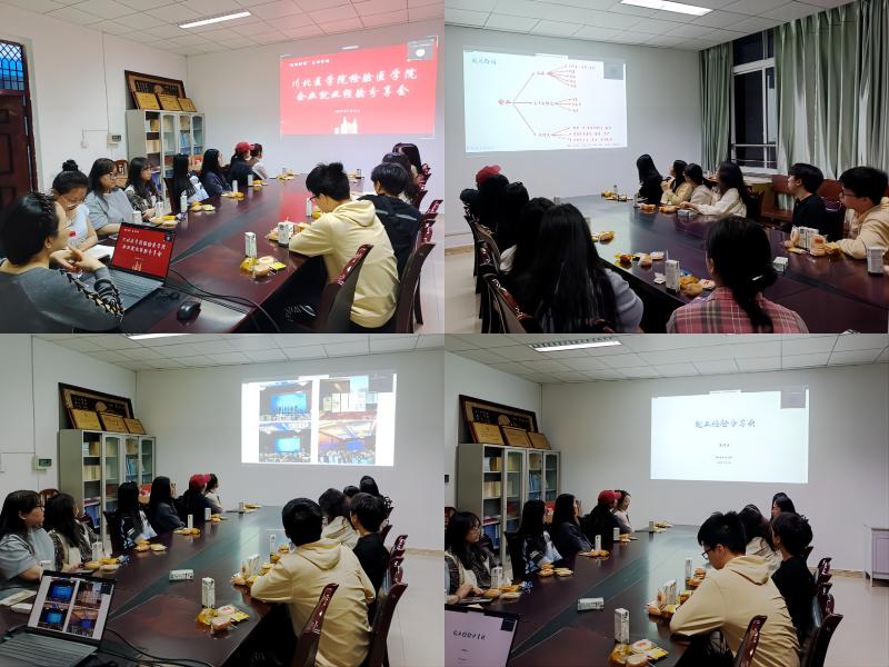 检约职场：检验医学院开展企业就业经验分享会