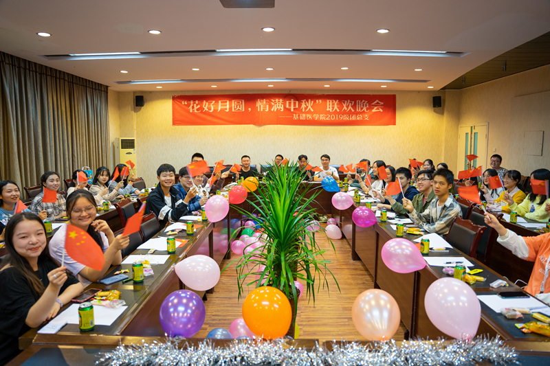 基础医学院2019级举办“花好月圆，情满中秋”双节联欢晚会