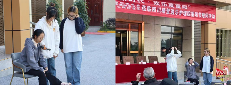 “喜迎新时代，欢乐度重阳”运动康复专业学生赴四川椿萱逸乐护理院参加重阳节慰问活动